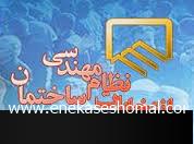 نتایج نهایی شانزدهمین دوره هیات مدیره و نوزدهمین دوره انتخابات کانون مهندسین بابل